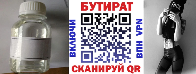 Купить где  Зарайск  Бутират 99% 