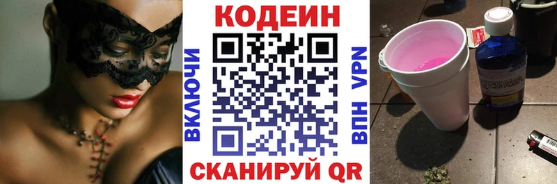 Codein напиток Lean (лин)  Купить закладки  Зарайск 